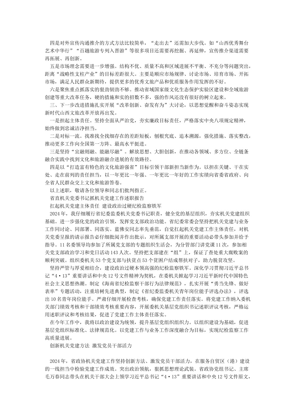党组书记“改革创新奋发有为”大讨论对标一流述职报告与省直机关党委书记抓机关党建工作述职报告_第2页