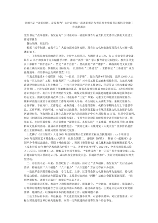 党组书记“改革创新奋发有为”大讨论对标一流述职报告与省直机关党委书记抓机关党建工作述职报告