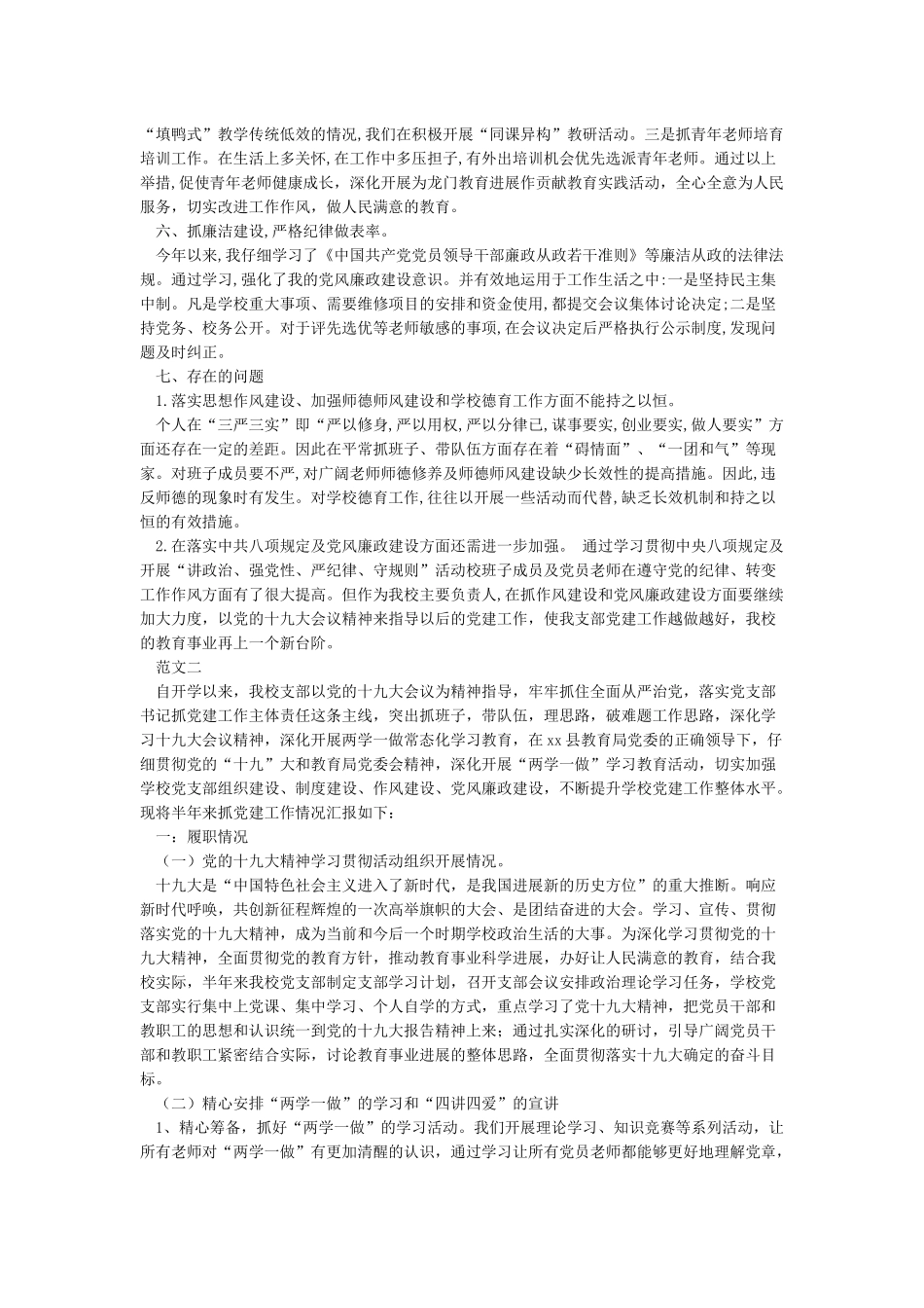党组织书记抓党建工作述职报告2024年党委书记抓党建工作述职报告_第2页