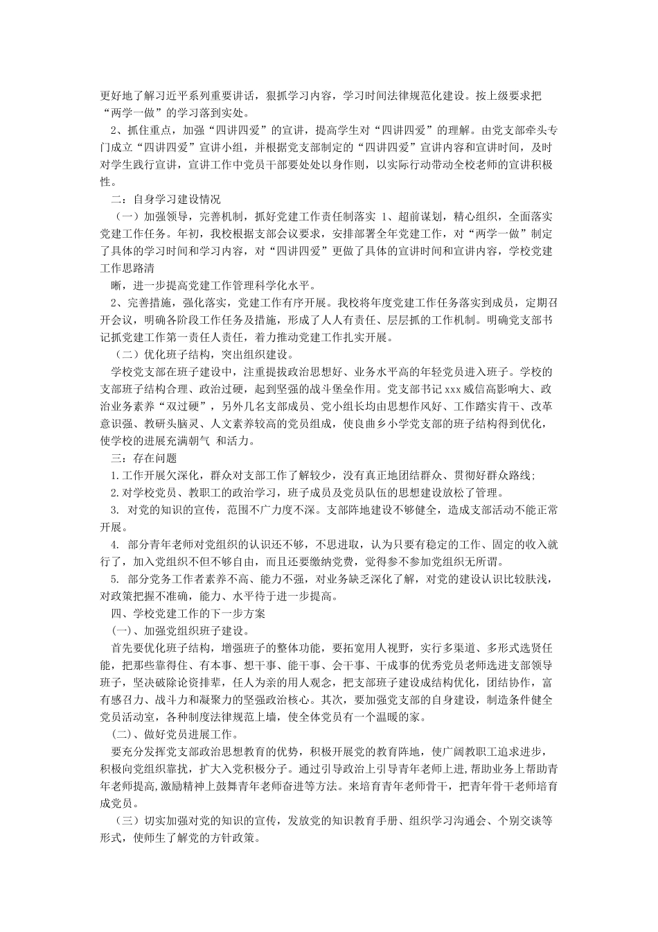 党组织书记抓党建工作述职报告2024年党委书记抓党建工作述职报告_第3页