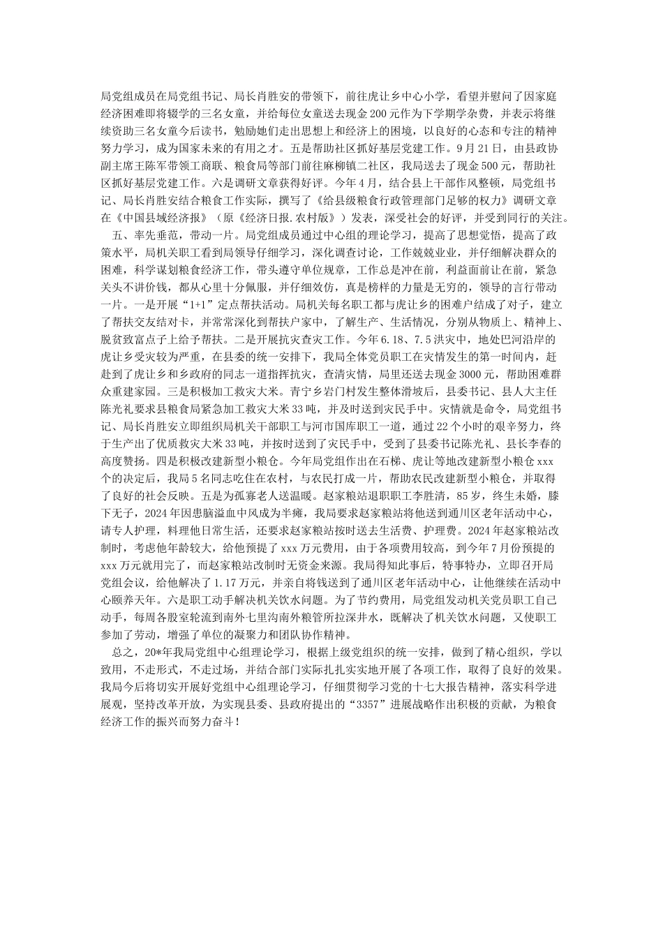 党组中心组理论学习情况报告_第2页