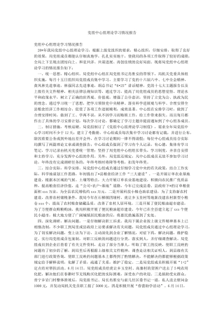 党组中心组理论学习情况报告