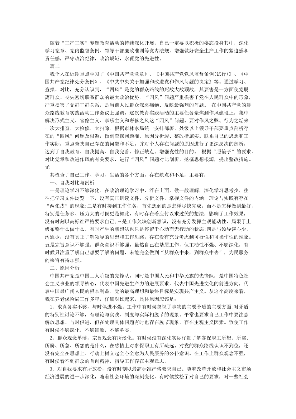 党章党规党纪学习教育对照检查材料_第2页