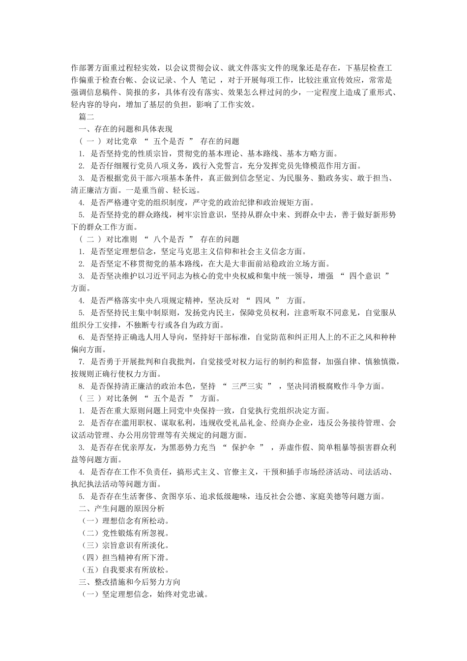 党组书记对照党章党规“18个是否”对照检查发言材料_第2页