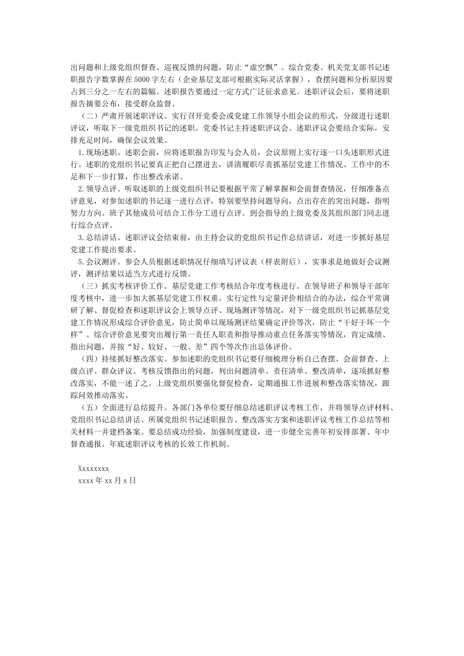 党组织书记抓基层党建述职评议考核方案_第2页