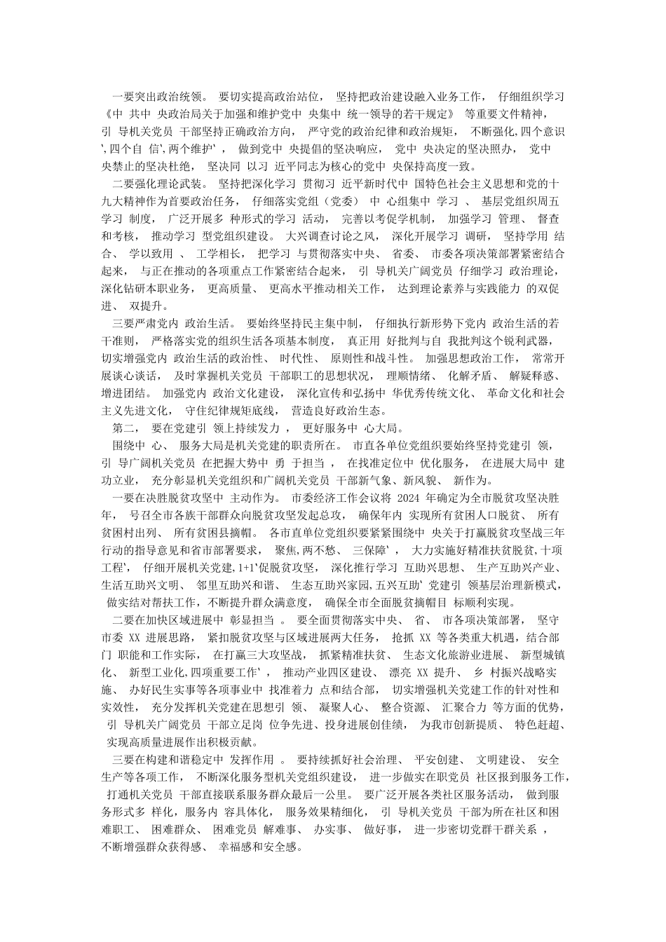 党组织书记抓基层党建暨落实意识形态工作责任制述职评议会议讲话_第2页