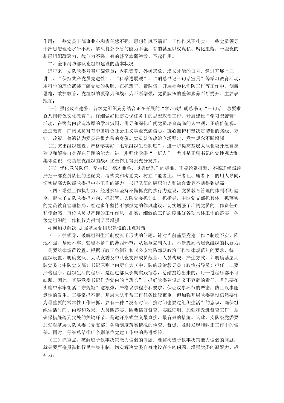 党组织建设的薄弱环节如何解决_第2页