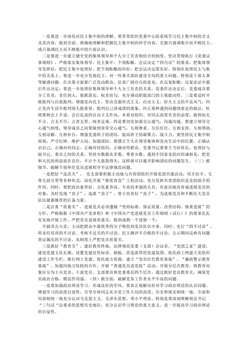 党组织建设的薄弱环节如何解决_第3页