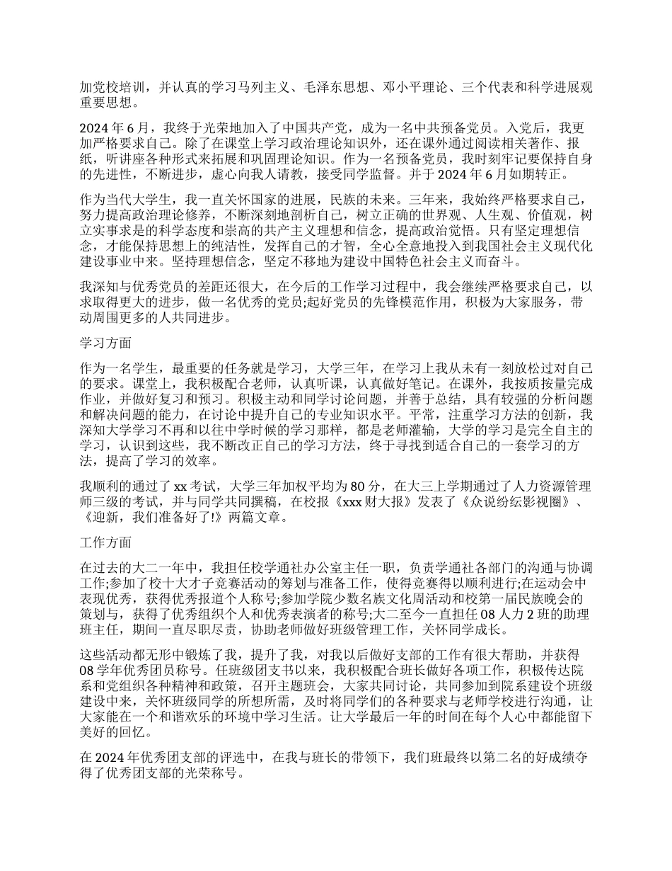 党组织群众评价表_第2页
