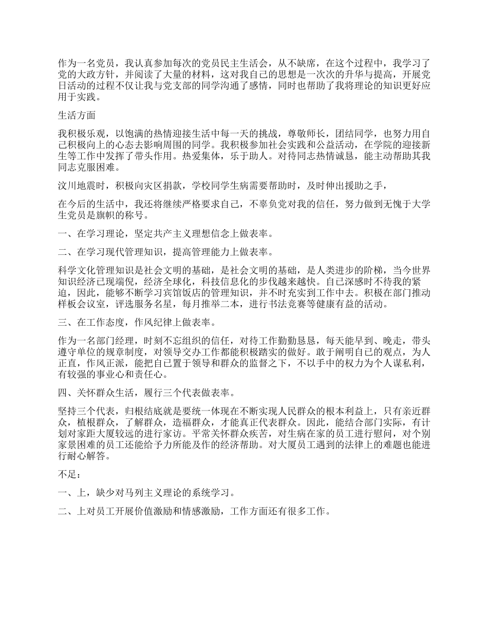 党组织群众评价表_第3页