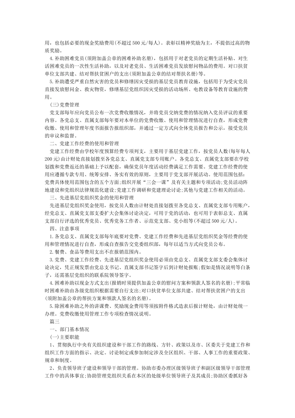 党费收缴使用管理工作专项检查情况说明3篇_第3页