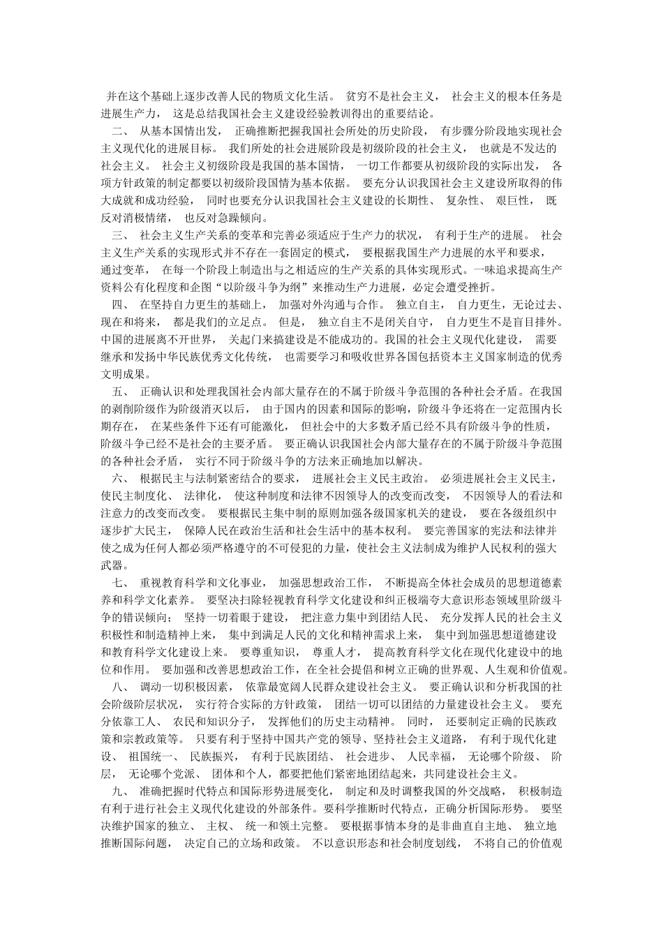 党领导社会主义革命和建设的伟大成就及基本经验要点_第3页