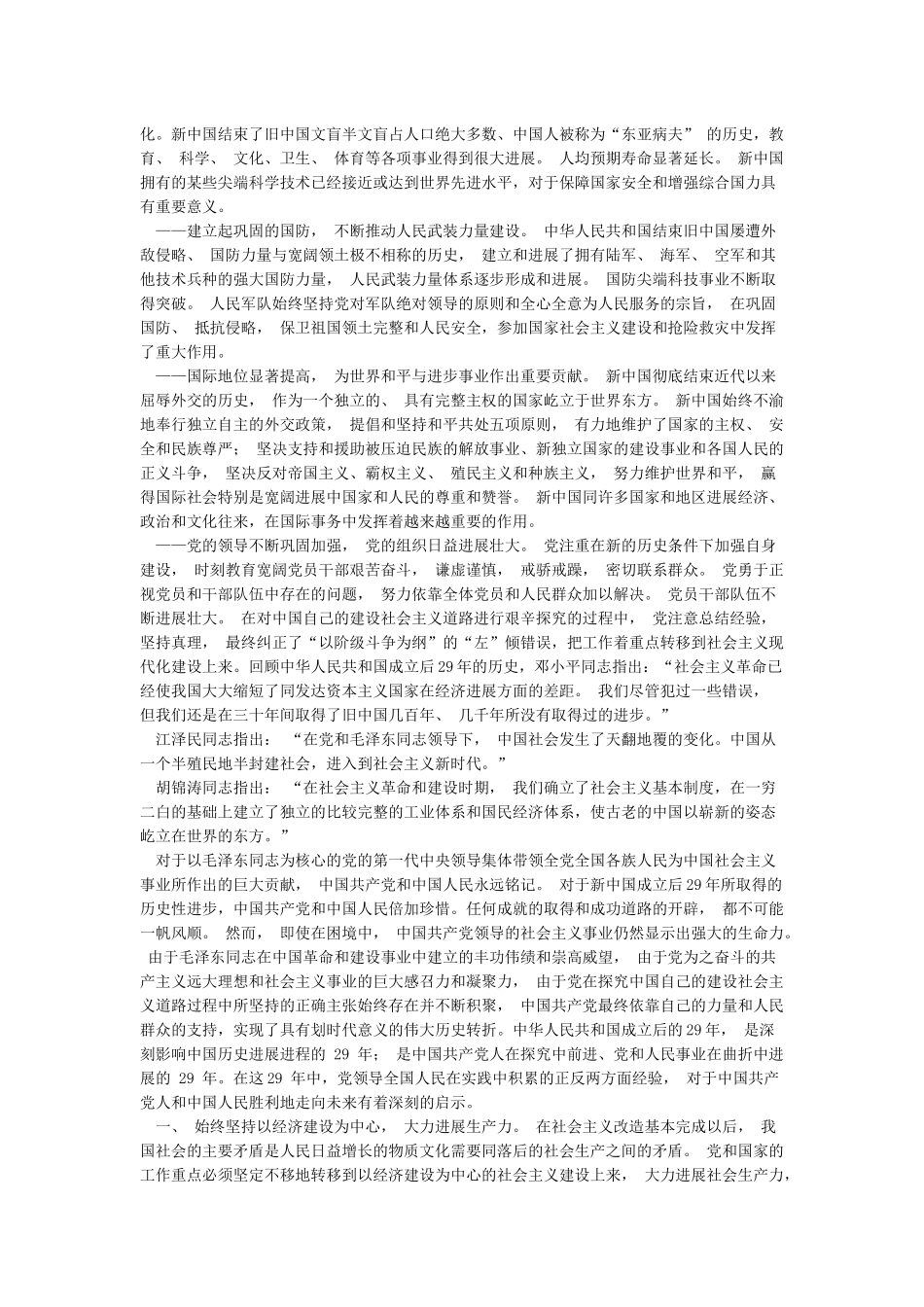 党领导社会主义革命和建设的伟大成就及基本经验_第2页