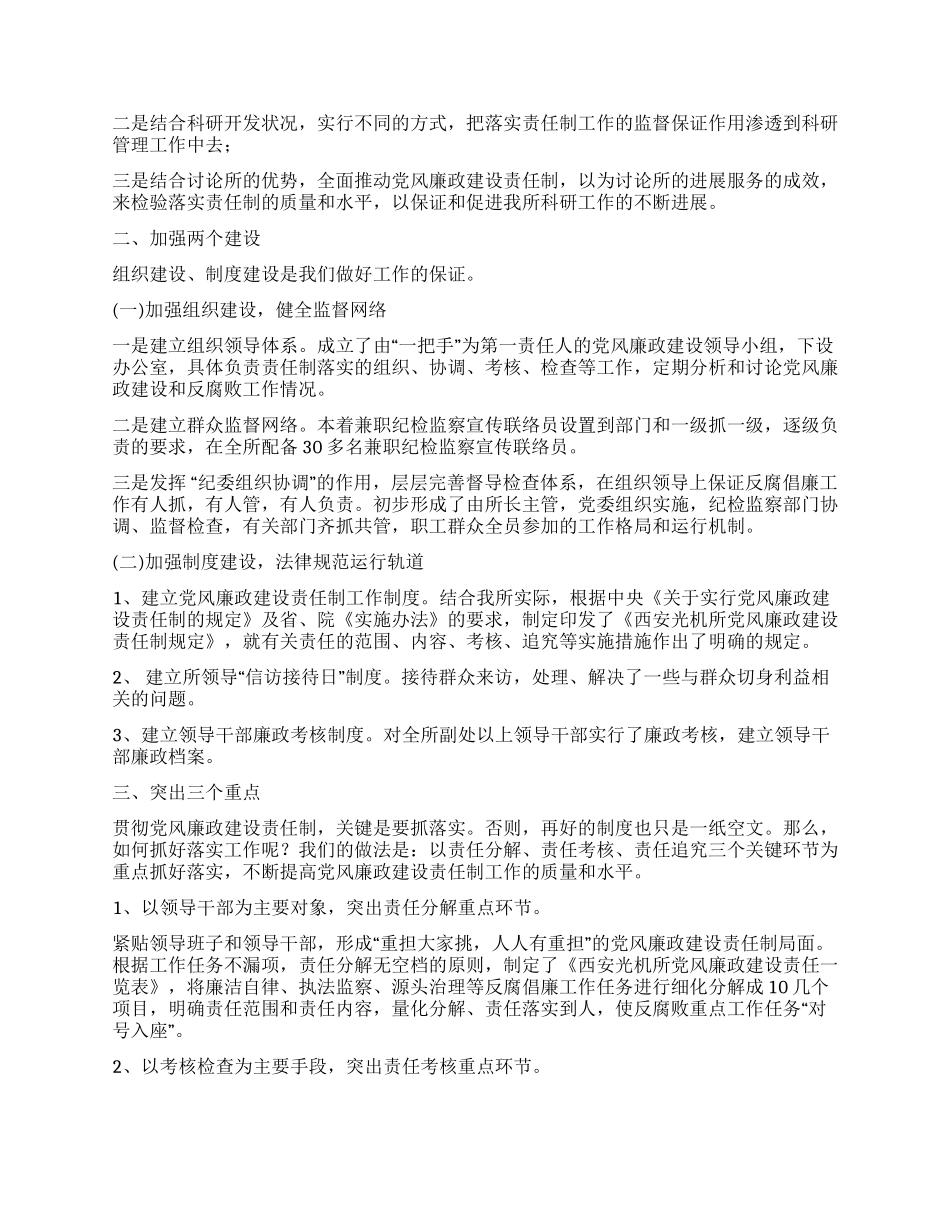 党风上半年总结_第2页