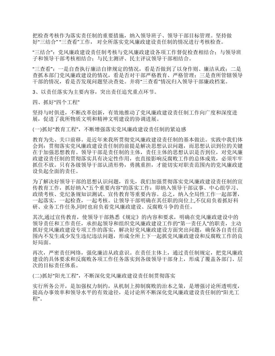 党风上半年总结_第3页