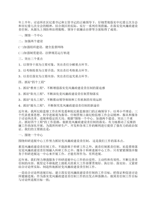 党风上半年总结