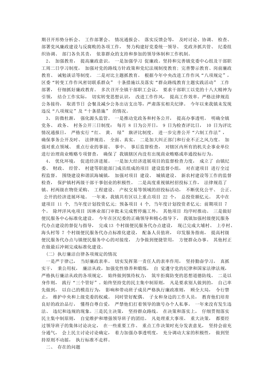 党风廉政建设一岗双责履职情况报告_第3页