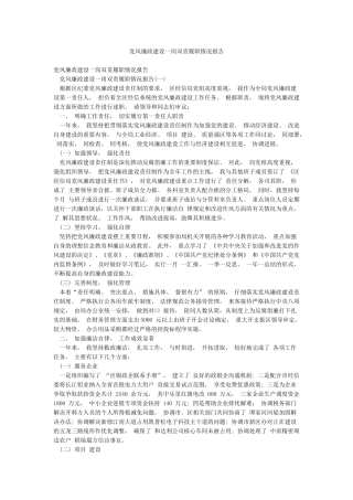 党风廉政建设一岗双责履职情况报告