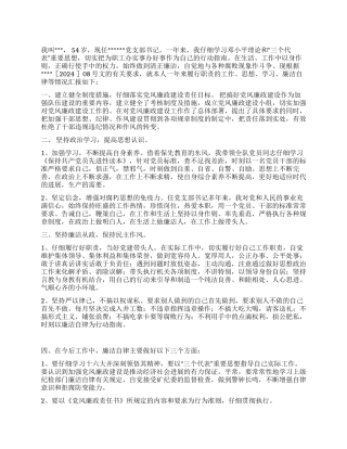 党风廉政建设个人述职述廉报告