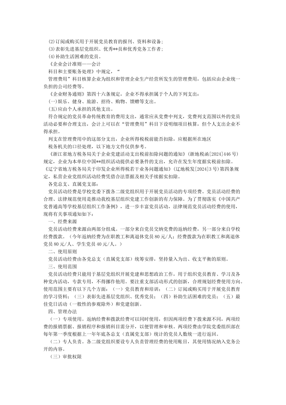 党费使用情况报告_第2页