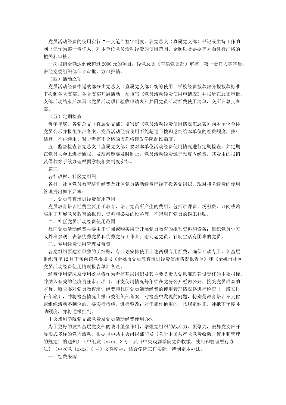 党费使用情况报告_第3页