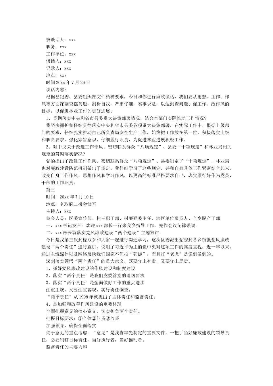 党风廉政建设会议记录模板_第2页