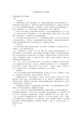 党风廉政建设会议记录模板