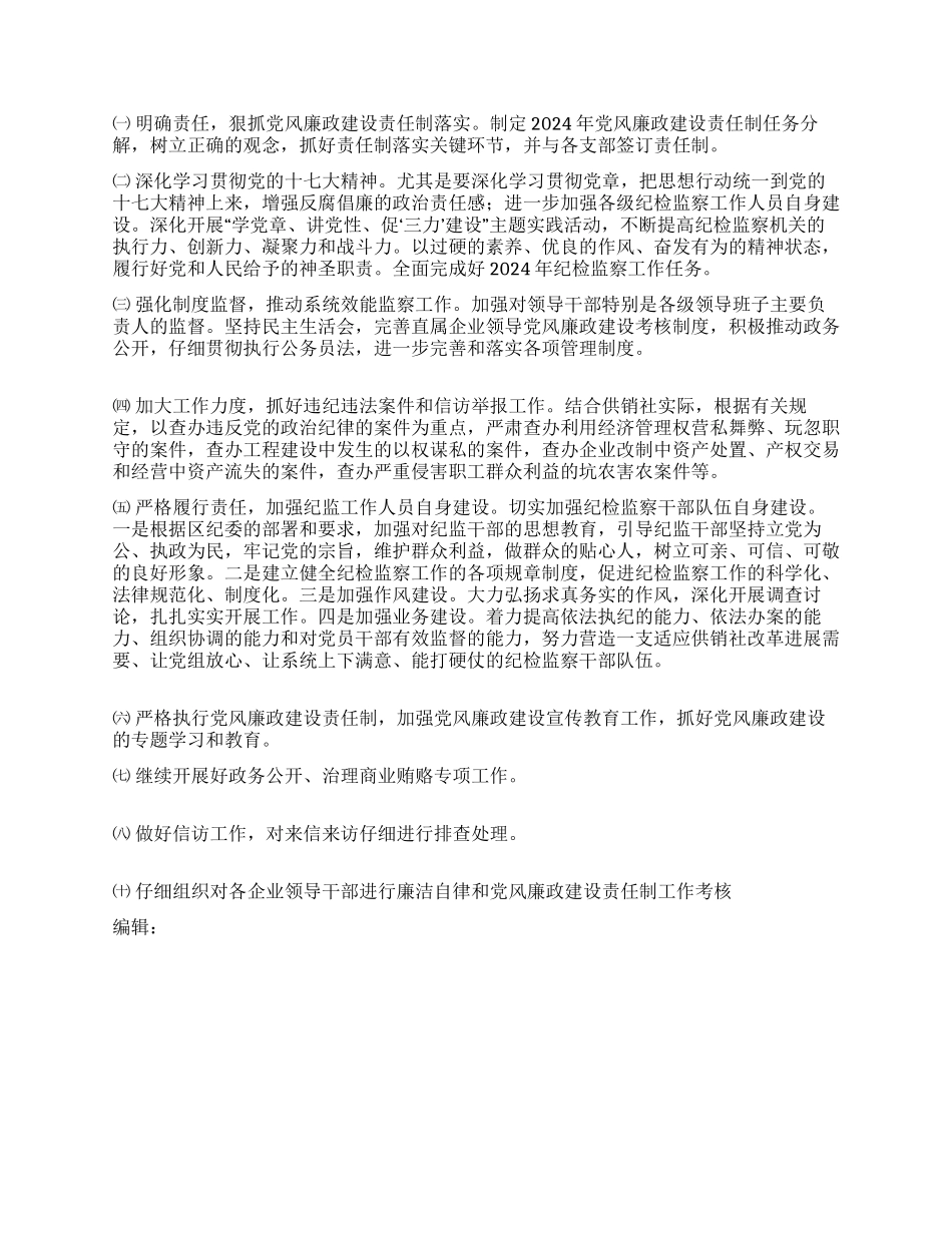 党风廉政建设及反腐败年终工作总结_第2页