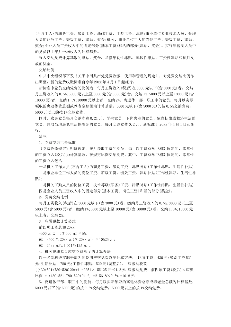 党费收缴标准-入党程序_第2页