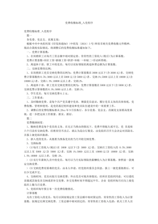 党费收缴标准-入党程序