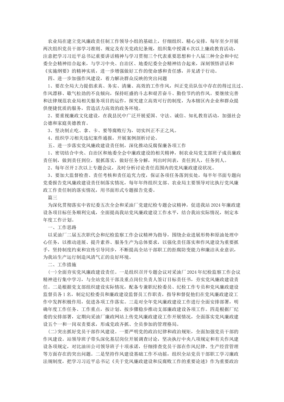 党风廉政建设2024年工作计划_第3页