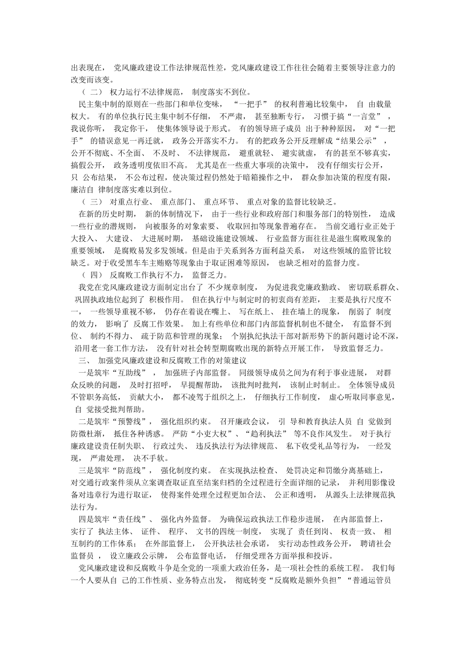 党风廉政建设和反腐败工作存在的不足和薄弱环节及对策建议_第2页