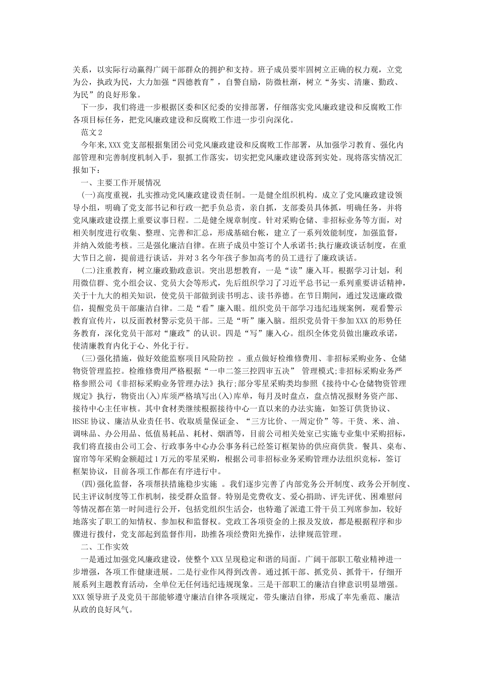 党风廉政建设和反腐败工作情况汇报_第2页
