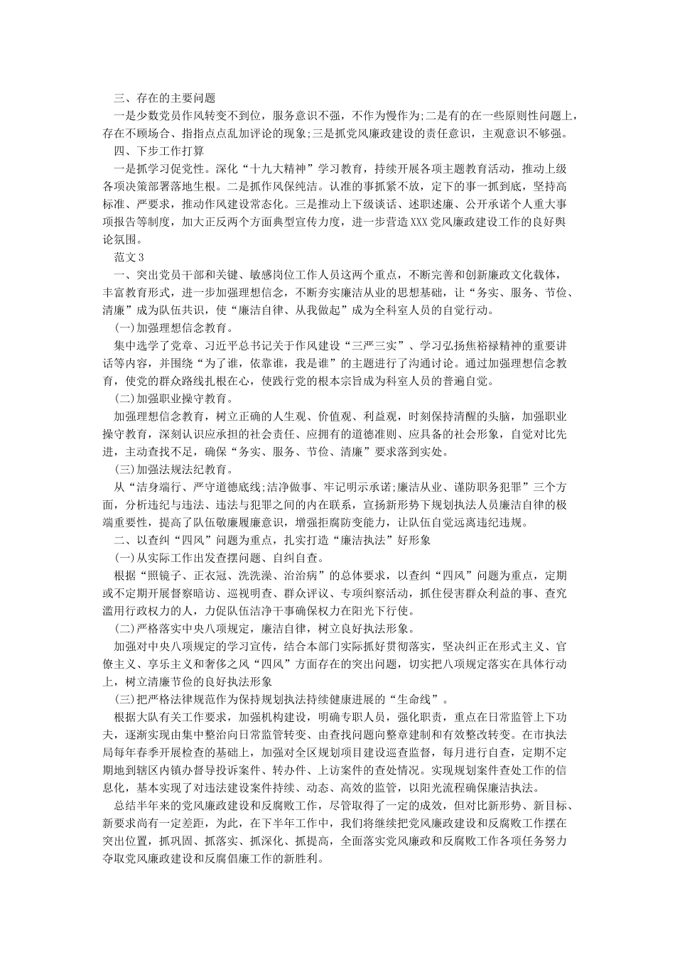 党风廉政建设和反腐败工作情况汇报_第3页