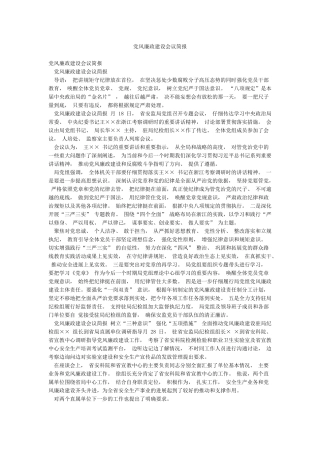 党风廉政建设会议简报