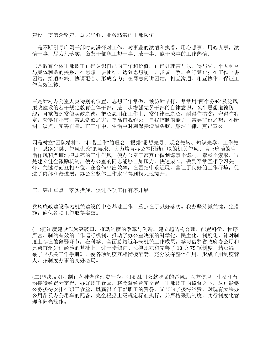 党风廉政建设和反腐败年终工作总结_第3页