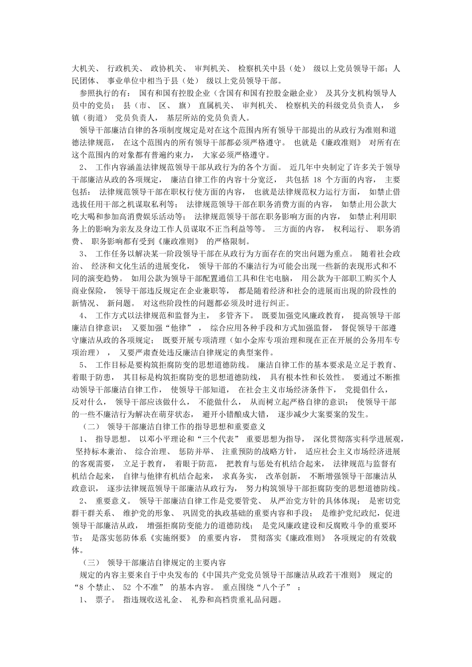 党风廉政建设基本内容概述_第2页