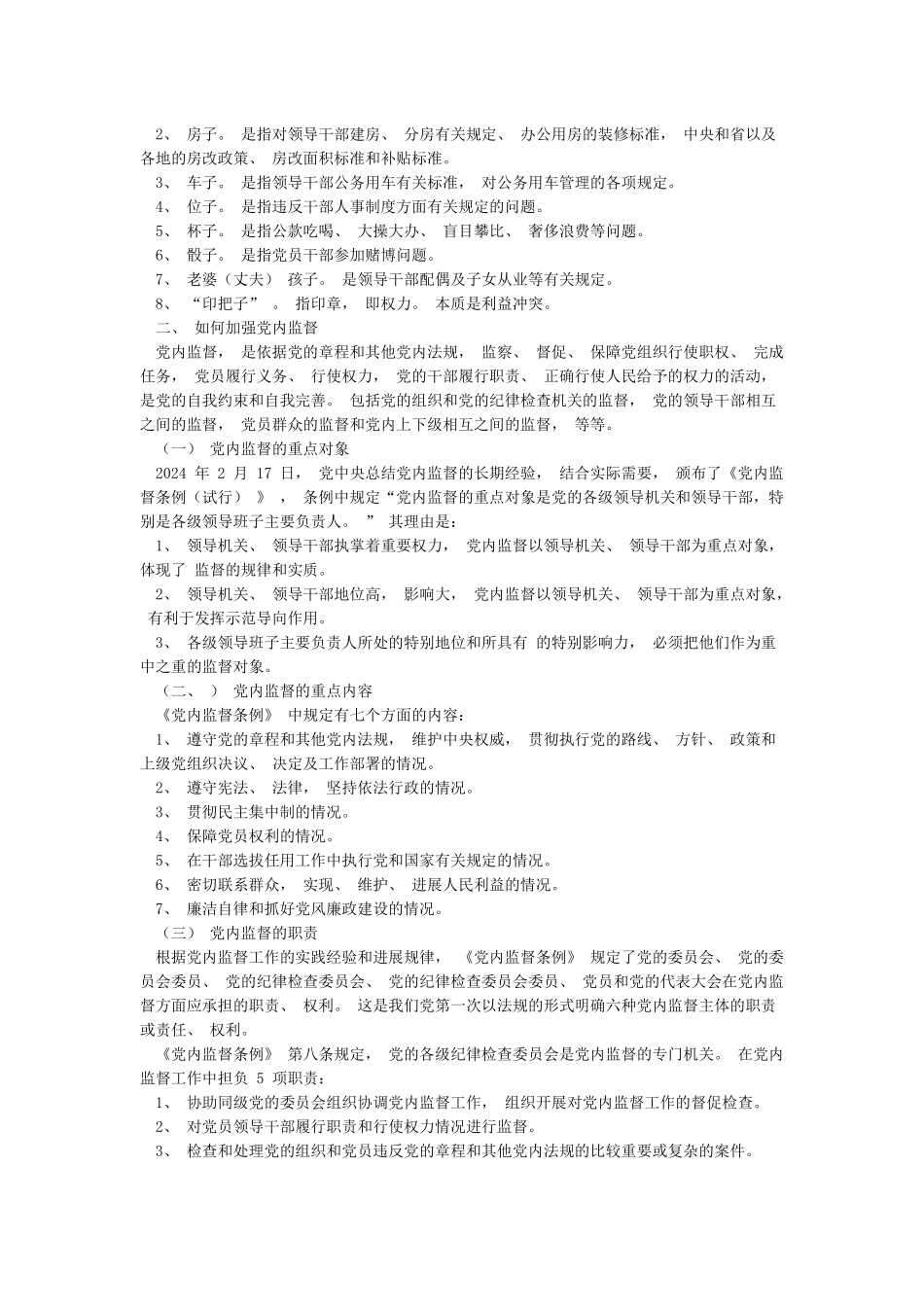 党风廉政建设基本内容概述_第3页