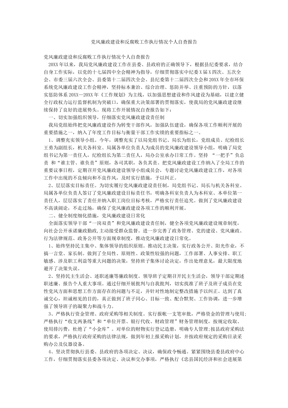 党风廉政建设和反腐败工作执行情况个人自查报告_第1页