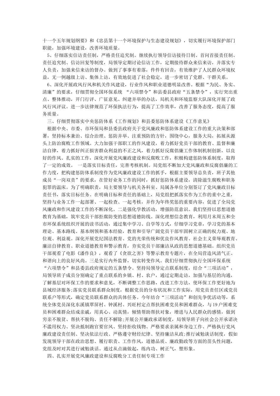 党风廉政建设和反腐败工作执行情况个人自查报告_第2页