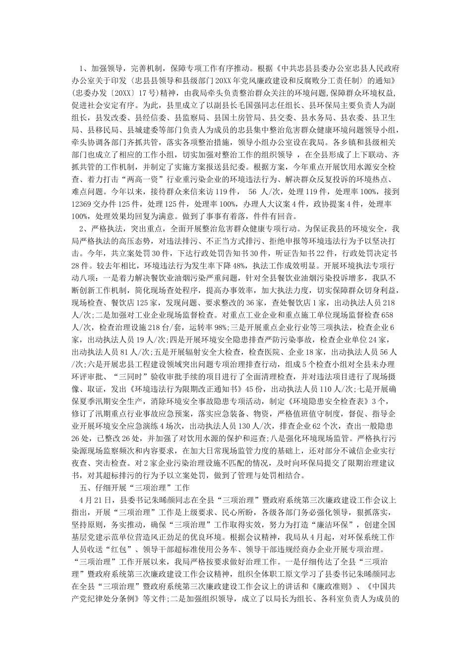 党风廉政建设和反腐败工作执行情况个人自查报告_第3页