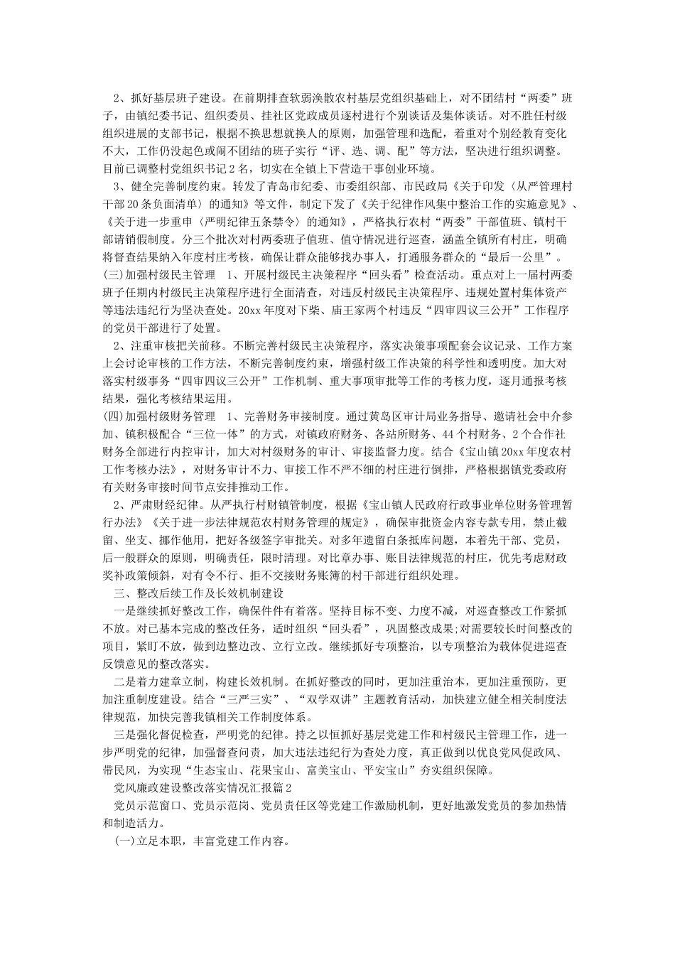 党风廉政建设整改落实情况汇报_第2页