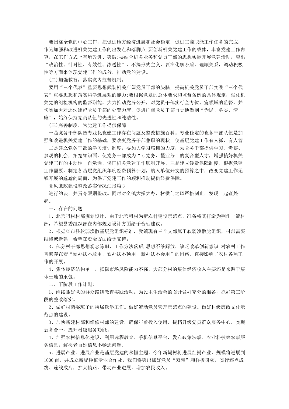 党风廉政建设整改落实情况汇报_第3页