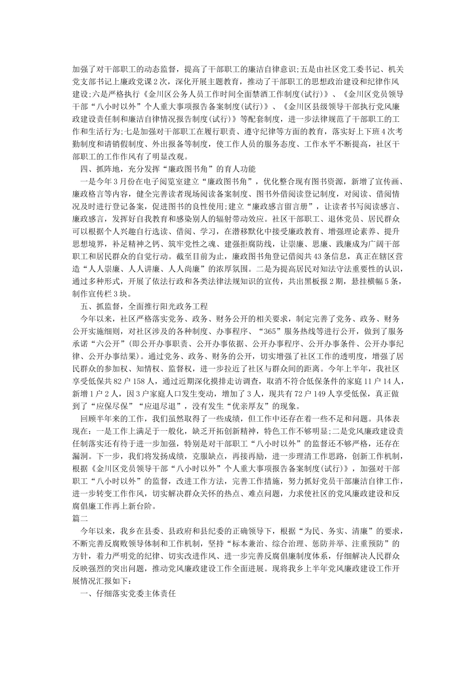 党风廉政建设半年工作总结_第2页