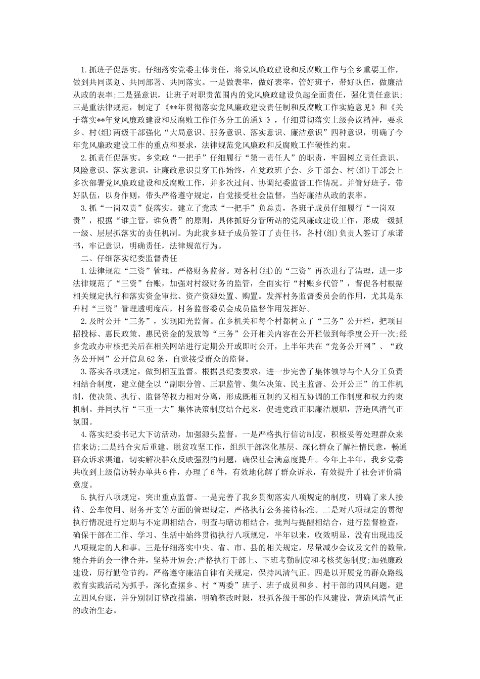 党风廉政建设半年工作总结_第3页