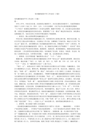 党风廉政建设半年工作总结