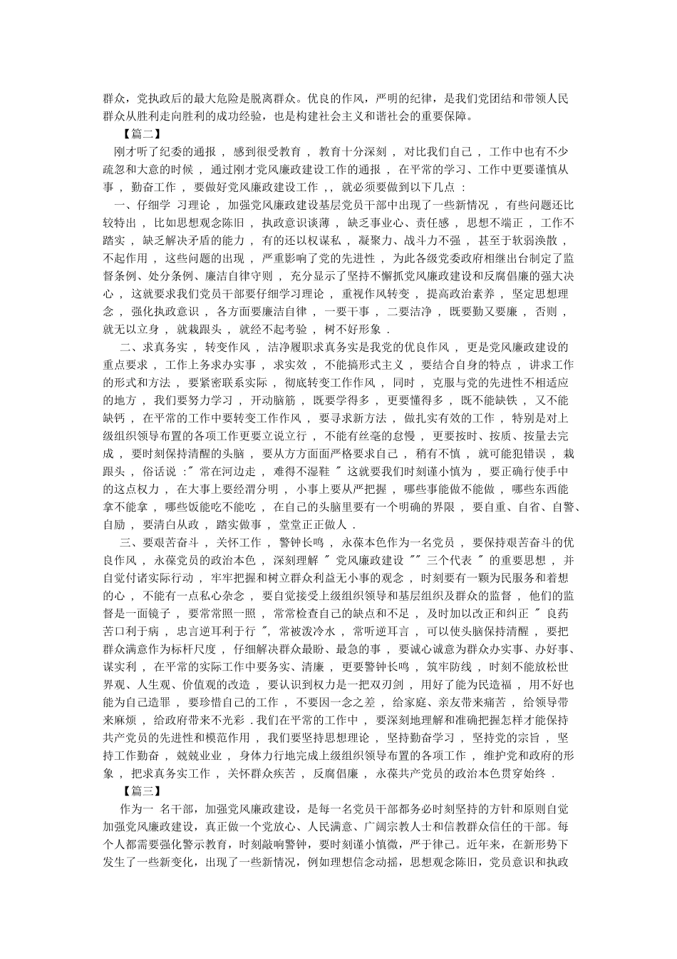 党风廉政建设心得体会5篇_第2页