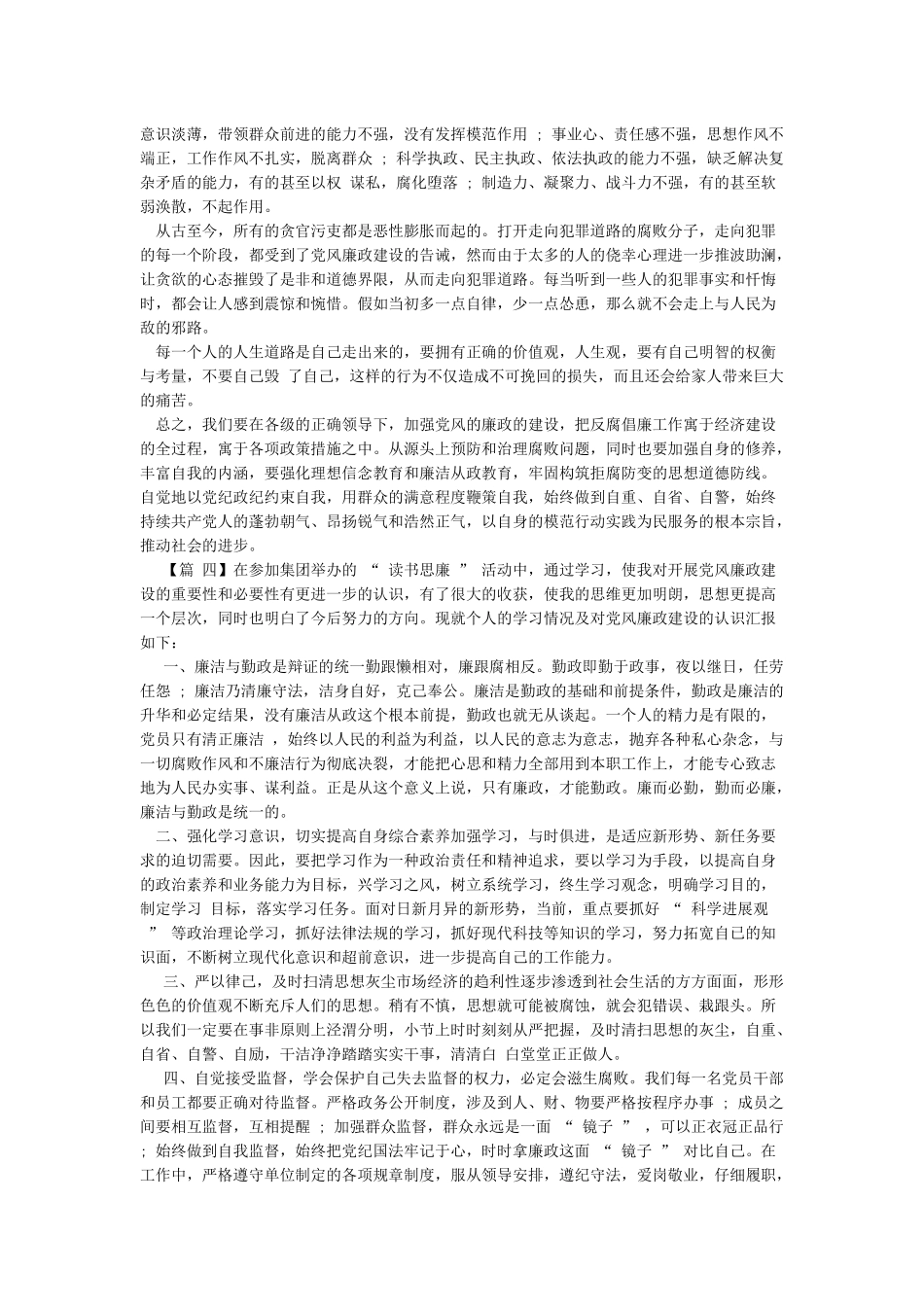 党风廉政建设心得体会5篇_第3页