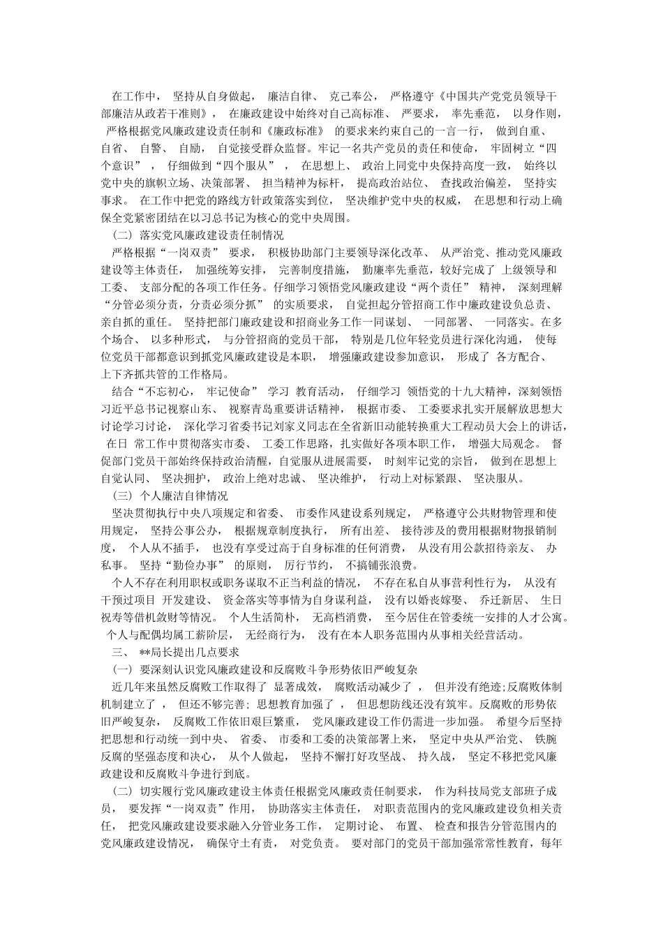 党风廉政建设谈话记录党风廉政谈心谈话记录_第2页