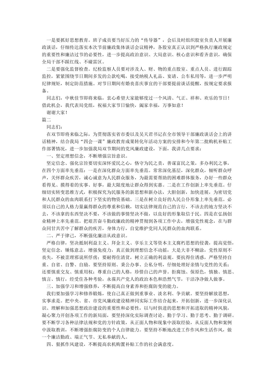 党风廉政讲话在中秋国庆节前集体廉政会上的谈话_第2页